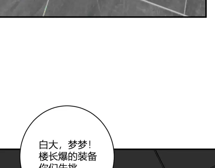 漫画《全民末日：我，病毒君王》第95话 赫尔萝丝的关注！乌鸦转职！第106张图