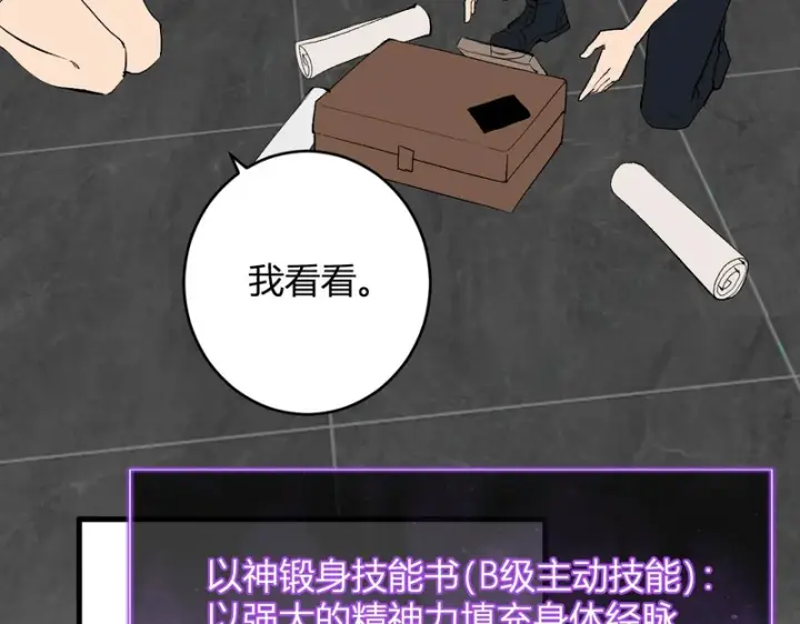 漫画《全民末日：我，病毒君王》第95话 赫尔萝丝的关注！乌鸦转职！第111张图