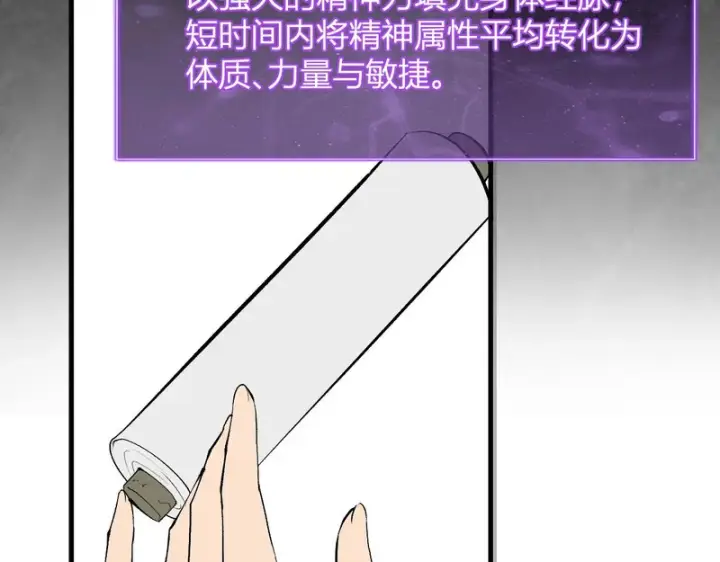 漫画《全民末日：我，病毒君王》第95话 赫尔萝丝的关注！乌鸦转职！第112张图