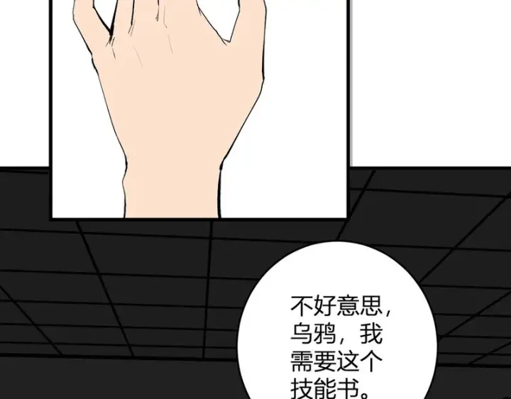 漫画《全民末日：我，病毒君王》第95话 赫尔萝丝的关注！乌鸦转职！第113张图