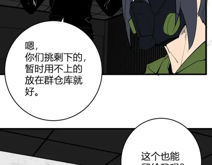 漫画《全民末日：我，病毒君王》第95话 赫尔萝丝的关注！乌鸦转职！第117张图