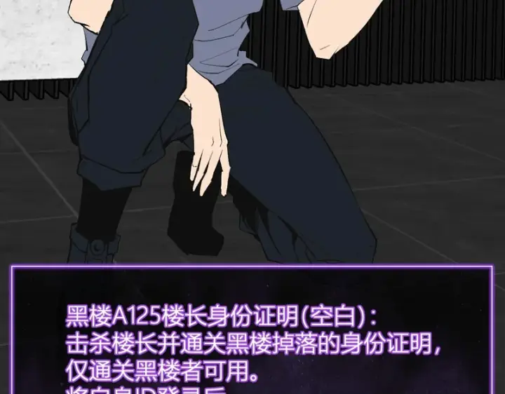 漫画《全民末日：我，病毒君王》第95话 赫尔萝丝的关注！乌鸦转职！第119张图