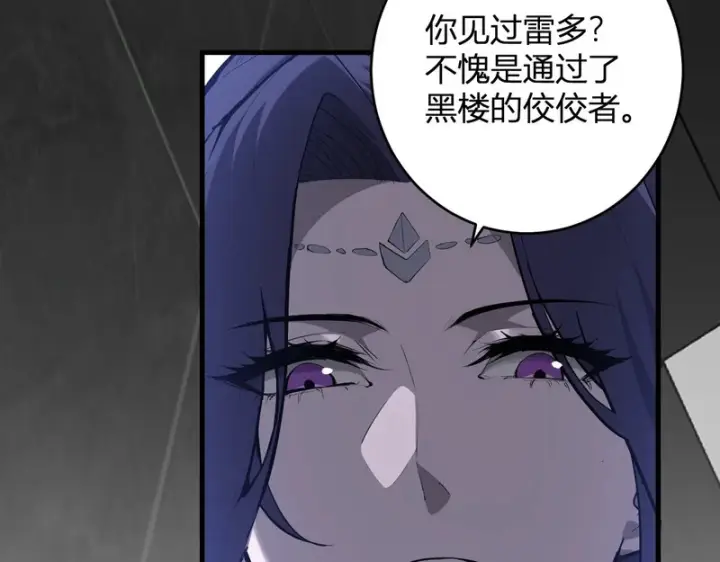 漫画《全民末日：我，病毒君王》第95话 赫尔萝丝的关注！乌鸦转职！第12张图