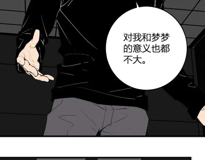 漫画《全民末日：我，病毒君王》第95话 赫尔萝丝的关注！乌鸦转职！第123张图
