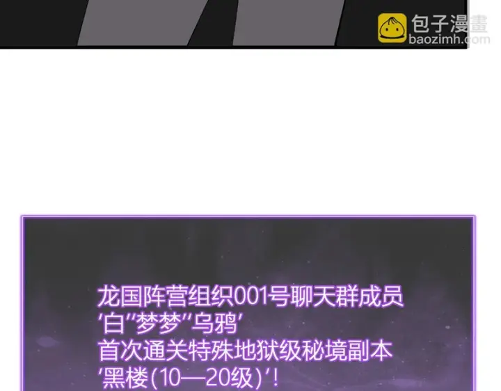 漫画《全民末日：我，病毒君王》第95话 赫尔萝丝的关注！乌鸦转职！第124张图