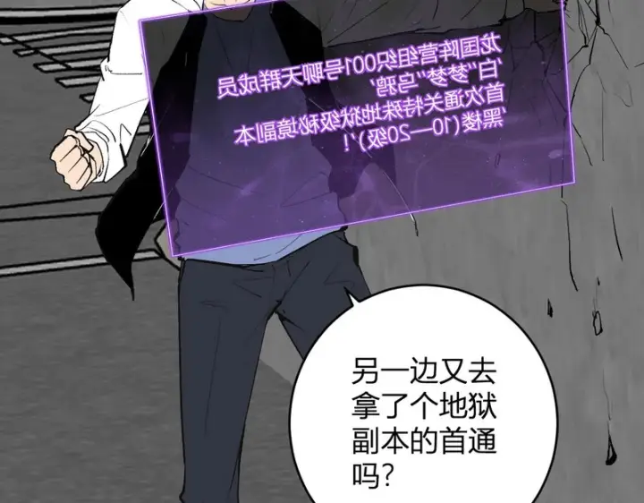 漫画《全民末日：我，病毒君王》第95话 赫尔萝丝的关注！乌鸦转职！第128张图