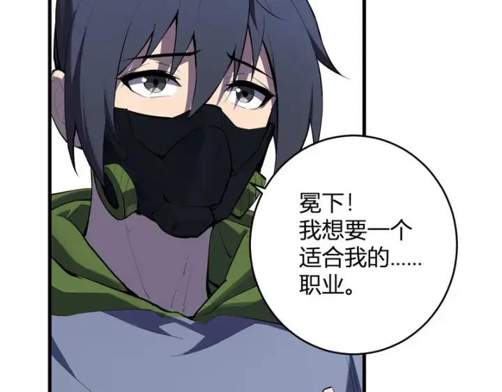漫画《全民末日：我，病毒君王》第95话 赫尔萝丝的关注！乌鸦转职！第21张图
