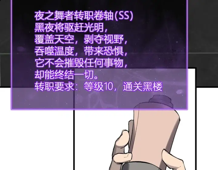 漫画《全民末日：我，病毒君王》第95话 赫尔萝丝的关注！乌鸦转职！第30张图