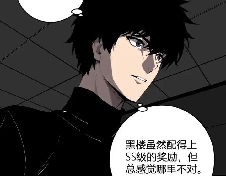 漫画《全民末日：我，病毒君王》第95话 赫尔萝丝的关注！乌鸦转职！第35张图