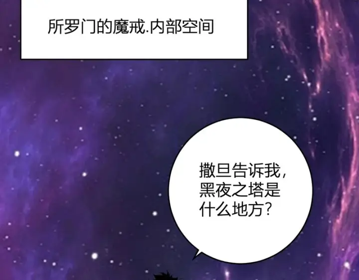 漫画《全民末日：我，病毒君王》第95话 赫尔萝丝的关注！乌鸦转职！第41张图