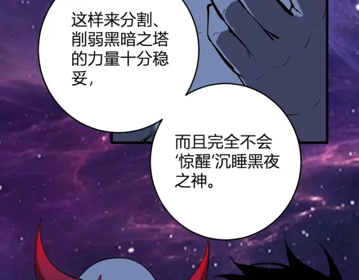 漫画《全民末日：我，病毒君王》第95话 赫尔萝丝的关注！乌鸦转职！第60张图