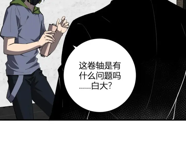 漫画《全民末日：我，病毒君王》第95话 赫尔萝丝的关注！乌鸦转职！第68张图