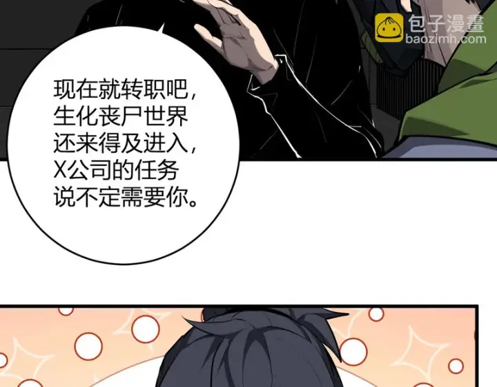 漫画《全民末日：我，病毒君王》第95话 赫尔萝丝的关注！乌鸦转职！第75张图