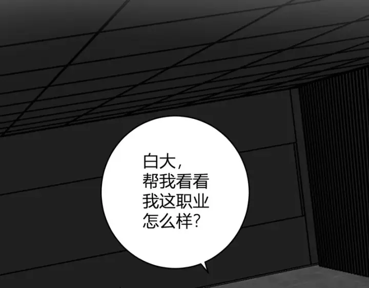 漫画《全民末日：我，病毒君王》第95话 赫尔萝丝的关注！乌鸦转职！第78张图