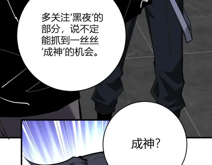 漫画《全民末日：我，病毒君王》第95话 赫尔萝丝的关注！乌鸦转职！第86张图