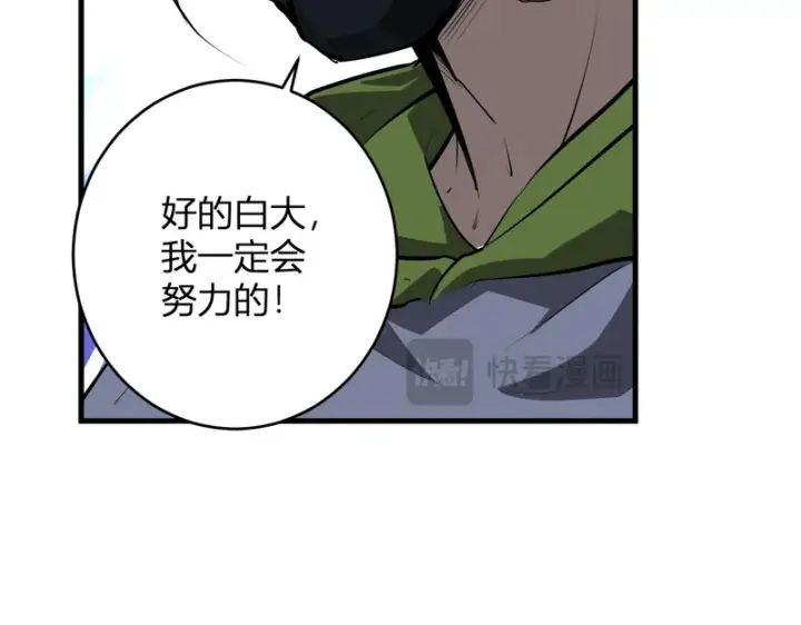 漫画《全民末日：我，病毒君王》第95话 赫尔萝丝的关注！乌鸦转职！第88张图