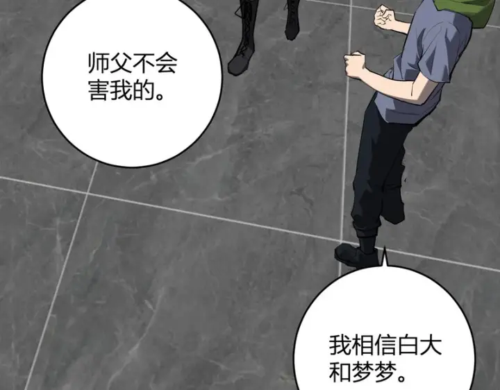 漫画《全民末日：我，病毒君王》第95话 赫尔萝丝的关注！乌鸦转职！第92张图