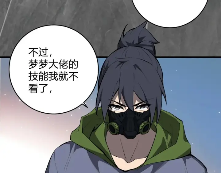 漫画《全民末日：我，病毒君王》第95话 赫尔萝丝的关注！乌鸦转职！第93张图