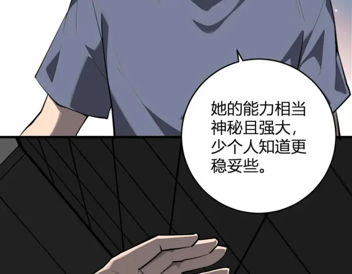 漫画《全民末日：我，病毒君王》第95话 赫尔萝丝的关注！乌鸦转职！第94张图