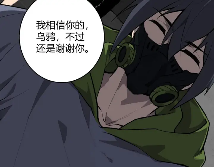 漫画《全民末日：我，病毒君王》第95话 赫尔萝丝的关注！乌鸦转职！第96张图