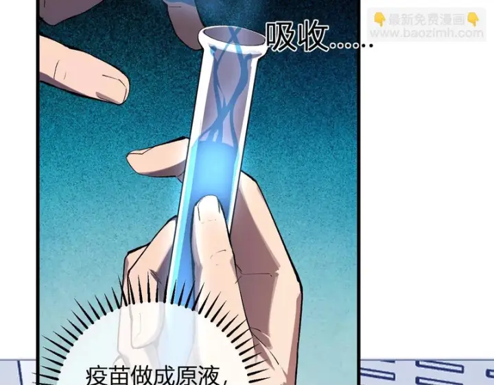 漫画《全民末日：我，病毒君王》第96话 X总部，巨型宠物蟒！第100张图