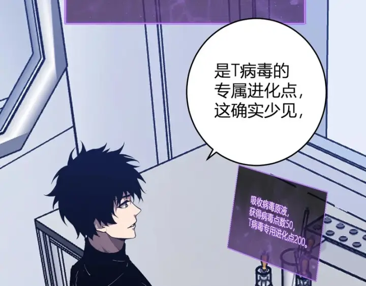 漫画《全民末日：我，病毒君王》第96话 X总部，巨型宠物蟒！第102张图