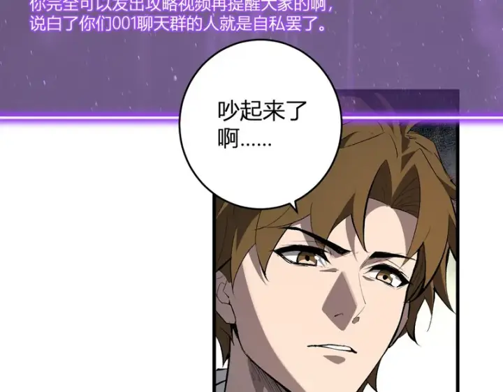 漫画《全民末日：我，病毒君王》第96话 X总部，巨型宠物蟒！第11张图