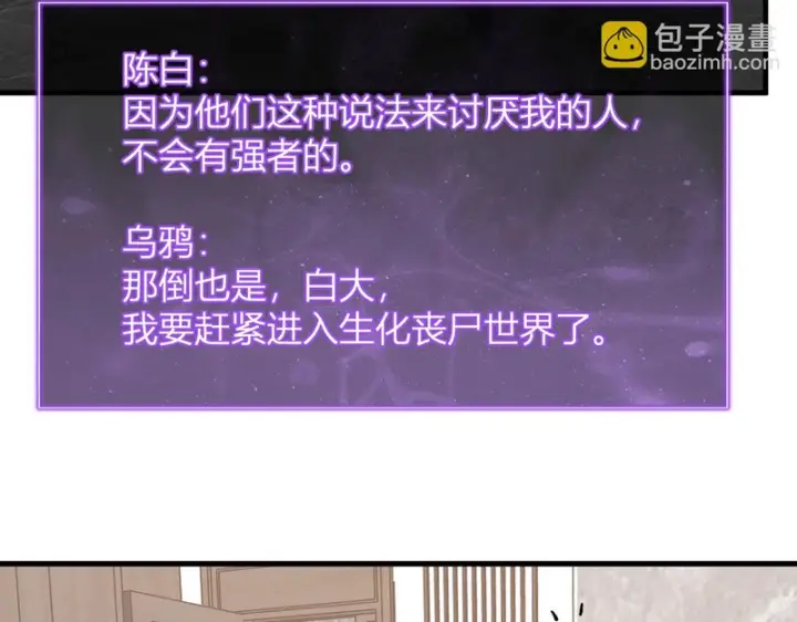 漫画《全民末日：我，病毒君王》第96话 X总部，巨型宠物蟒！第22张图