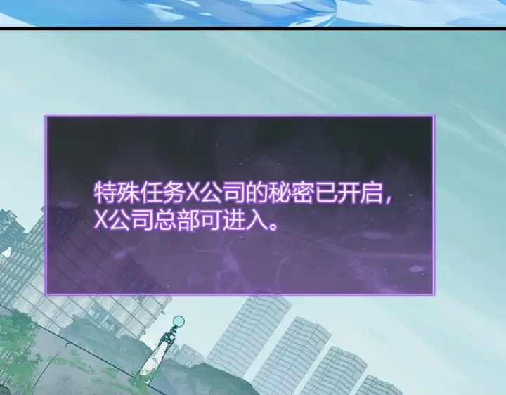 漫画《全民末日：我，病毒君王》第96话 X总部，巨型宠物蟒！第50张图