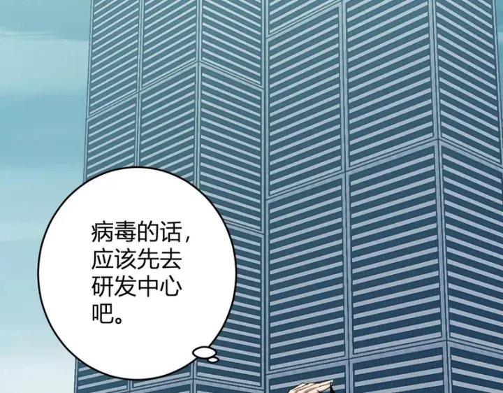 漫画《全民末日：我，病毒君王》第96话 X总部，巨型宠物蟒！第85张图
