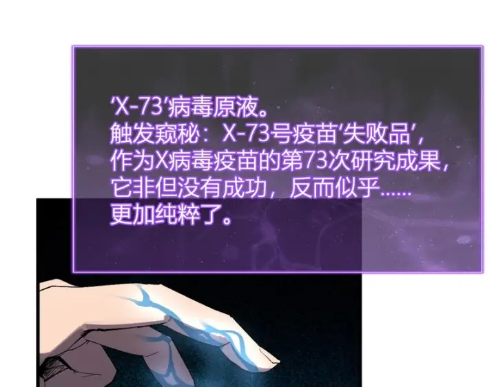漫画《全民末日：我，病毒君王》第96话 X总部，巨型宠物蟒！第99张图