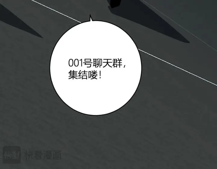 漫画《全民末日：我，病毒君王》第97话 001聊天群，集结第105张图