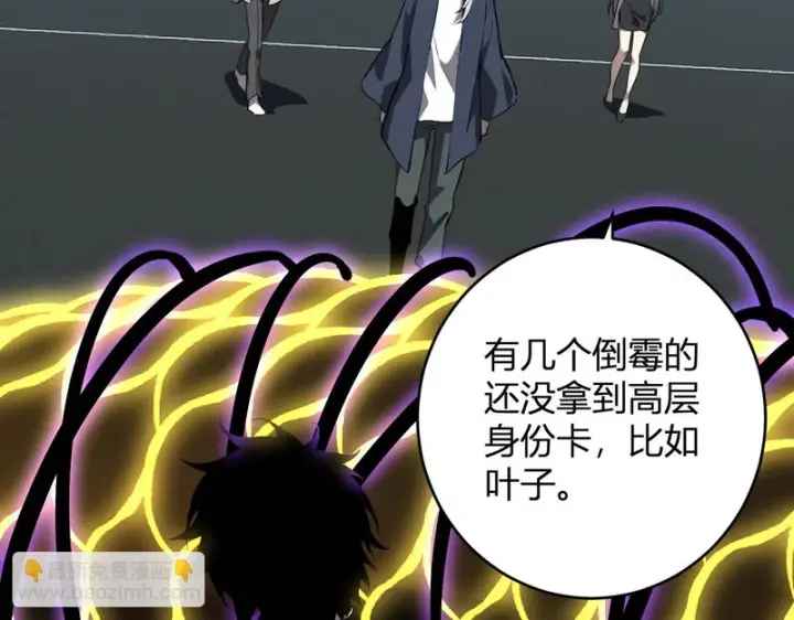 漫画《全民末日：我，病毒君王》第97话 001聊天群，集结第107张图