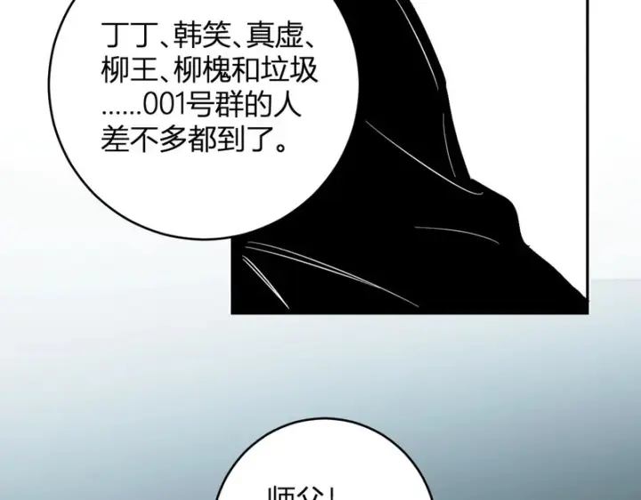 漫画《全民末日：我，病毒君王》第97话 001聊天群，集结第110张图