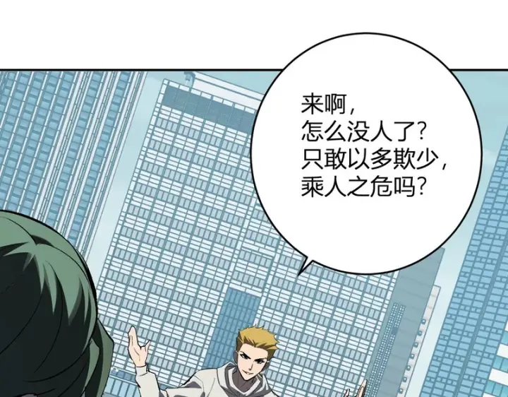 漫画《全民末日：我，病毒君王》第97话 001聊天群，集结第115张图