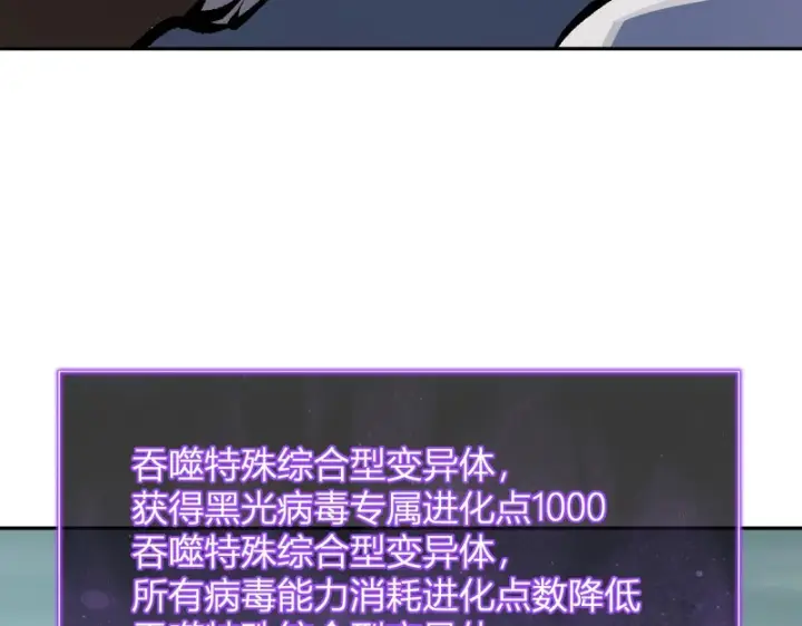 漫画《全民末日：我，病毒君王》第97话 001聊天群，集结第118张图