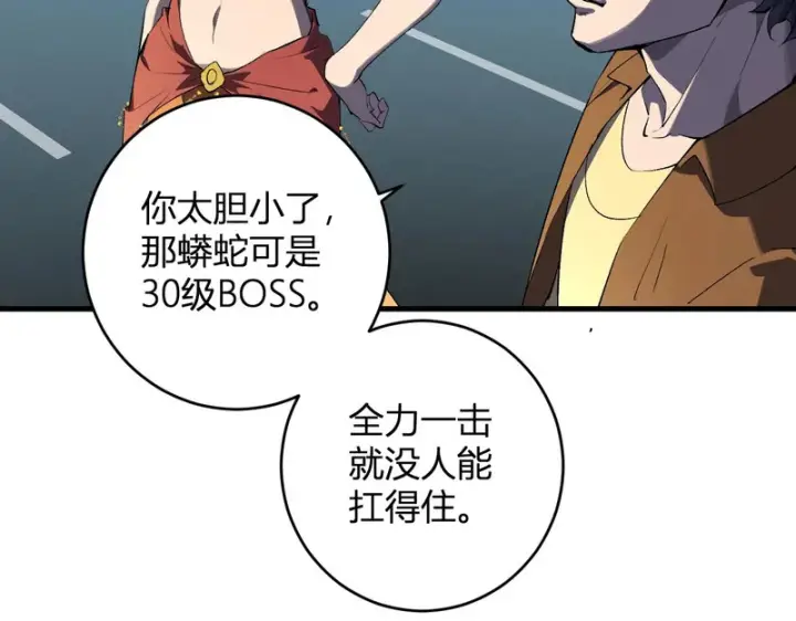 漫画《全民末日：我，病毒君王》第97话 001聊天群，集结第29张图