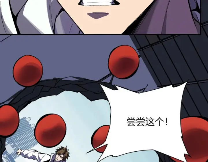漫画《全民末日：我，病毒君王》第98话 安东尼的千变之力！第108张图