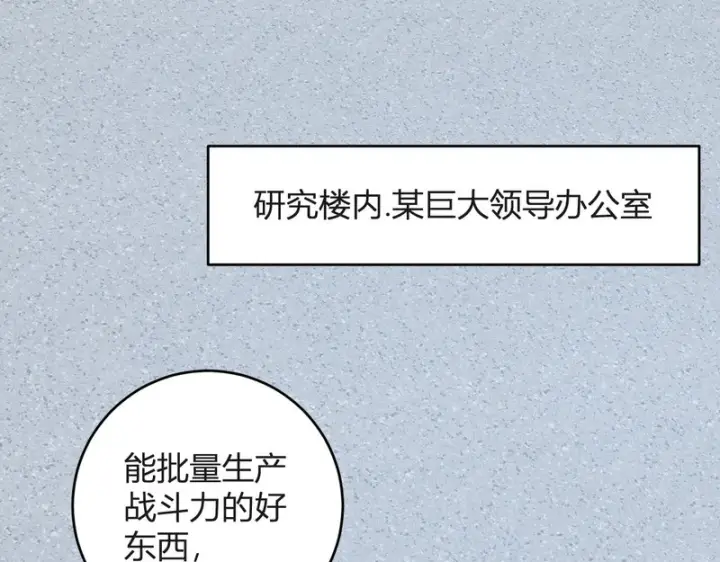 漫画《全民末日：我，病毒君王》第98话 安东尼的千变之力！第47张图