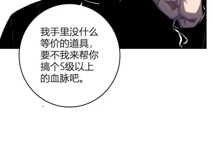 漫画《全民末日：我，病毒君王》第98话 安东尼的千变之力！第64张图