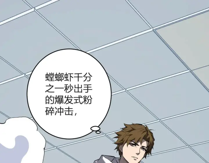 漫画《全民末日：我，病毒君王》第98话 安东尼的千变之力！第85张图
