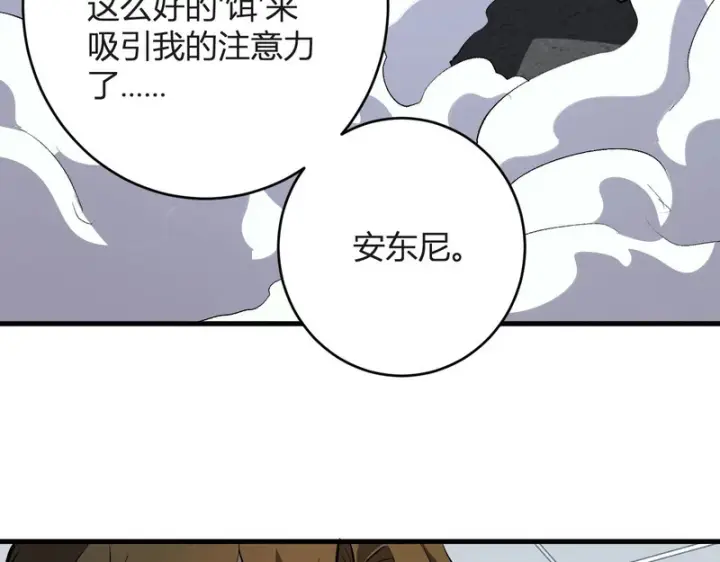 漫画《全民末日：我，病毒君王》第98话 安东尼的千变之力！第96张图