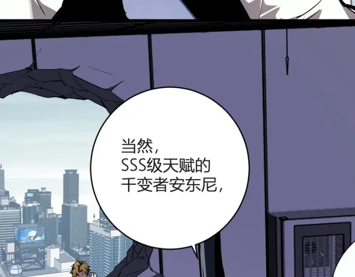 漫画《全民末日：我，病毒君王》第98话 安东尼的千变之力！第98张图