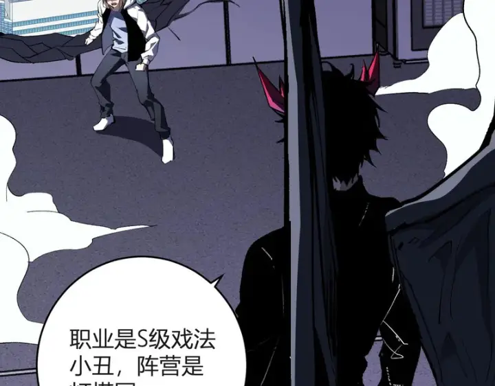 漫画《全民末日：我，病毒君王》第98话 安东尼的千变之力！第99张图