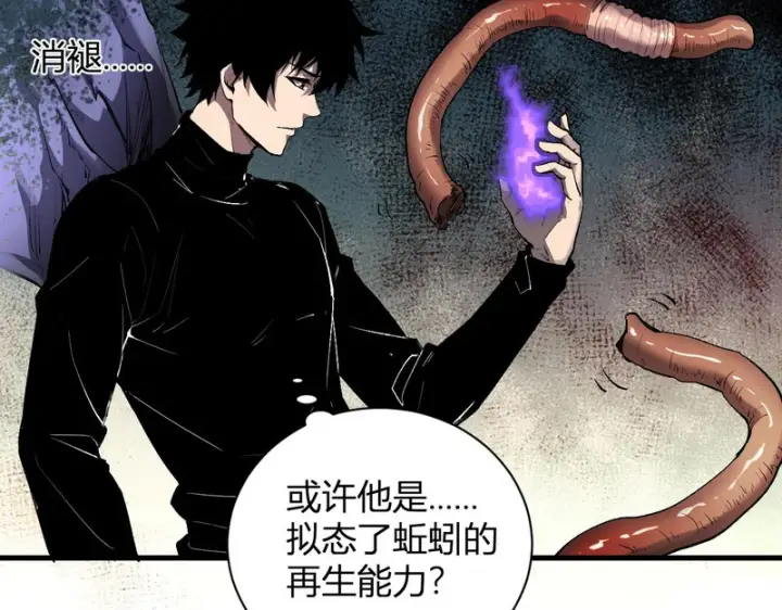 漫画《全民末日：我，病毒君王》第99话 ‘分赃大会’与小记者第10张图