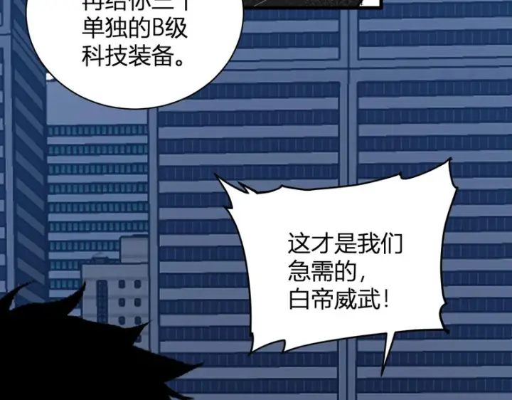 漫画《全民末日：我，病毒君王》第99话 ‘分赃大会’与小记者第101张图