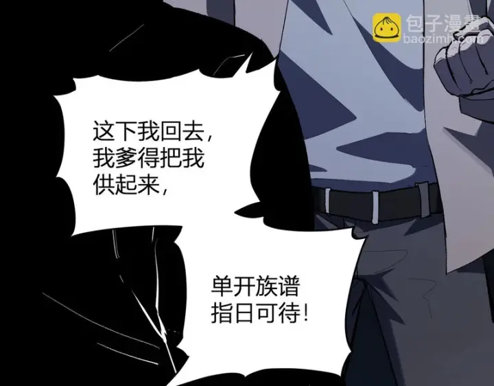 漫画《全民末日：我，病毒君王》第99话 ‘分赃大会’与小记者第103张图
