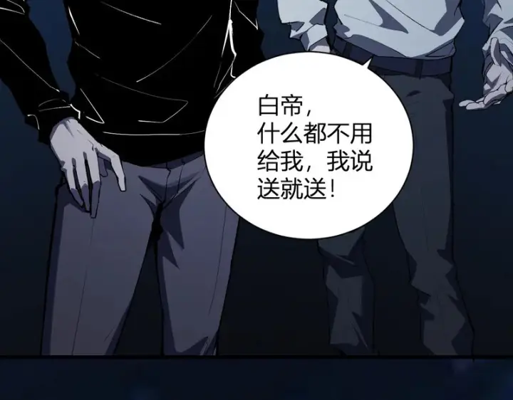 漫画《全民末日：我，病毒君王》第99话 ‘分赃大会’与小记者第106张图