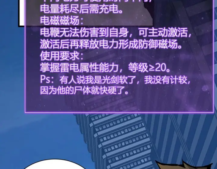 漫画《全民末日：我，病毒君王》第99话 ‘分赃大会’与小记者第109张图