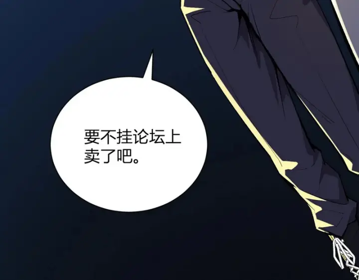 漫画《全民末日：我，病毒君王》第99话 ‘分赃大会’与小记者第112张图